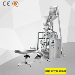 顆粒立式包裝（zhuāng）係統（tǒng）設備（bèi）